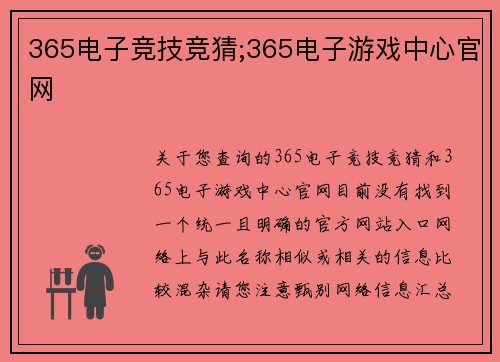 365电子竞技竞猜;365电子游戏中心官网