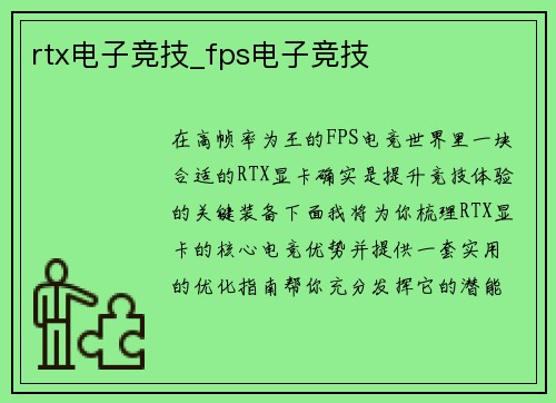 rtx电子竞技_fps电子竞技