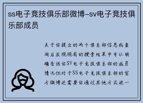 ss电子竞技俱乐部微博-sv电子竞技俱乐部成员
