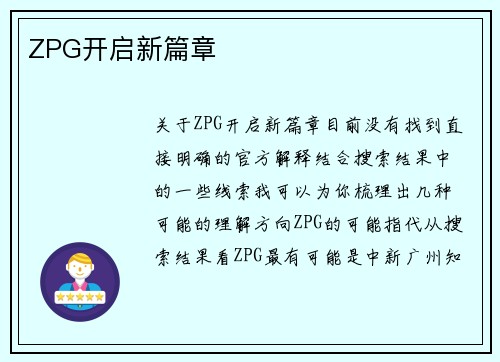 ZPG开启新篇章