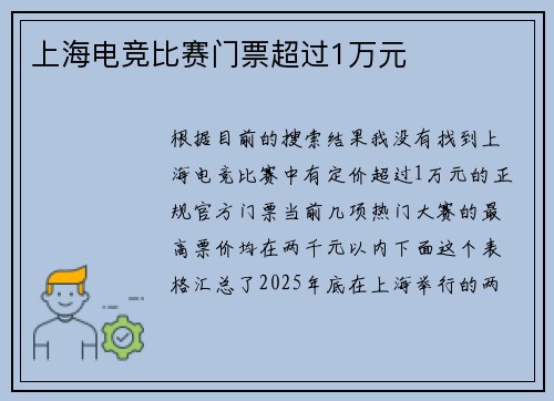 上海电竞比赛门票超过1万元