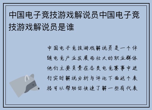 中国电子竞技游戏解说员中国电子竞技游戏解说员是谁