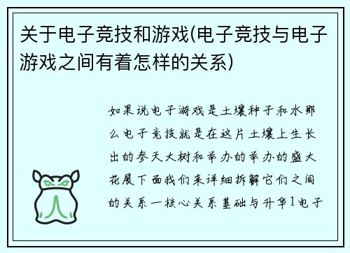 关于电子竞技和游戏(电子竞技与电子游戏之间有着怎样的关系)