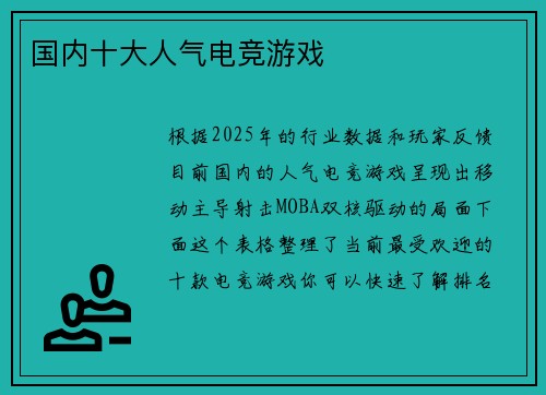 国内十大人气电竞游戏