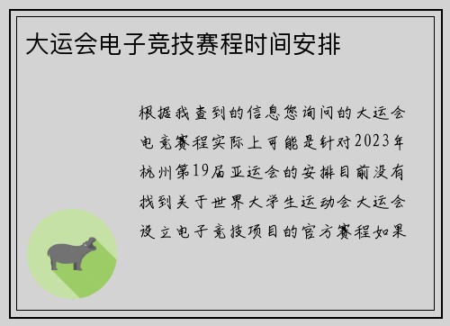 大运会电子竞技赛程时间安排