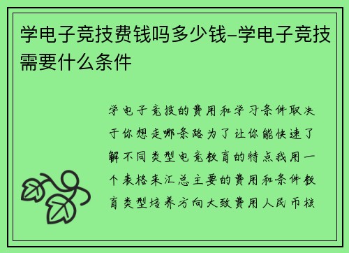学电子竞技费钱吗多少钱-学电子竞技需要什么条件