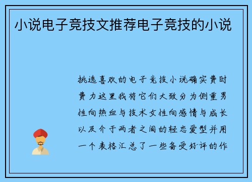 小说电子竞技文推荐电子竞技的小说
